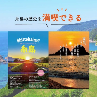 知っとうかいな? 糸島 (ムック本)《糸島》 【Carna】 [ALA028]