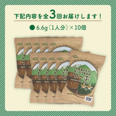 【全3回定期便】糸島 葉ねぎの食べる 万能 旨味つーぷ10個《糸島》【Carna】[ALA035]
