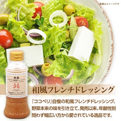 海辺カフェの自家製ドレッシングイタリアン味2種類3本セット《糸島》【ココペリ】[ALE004]