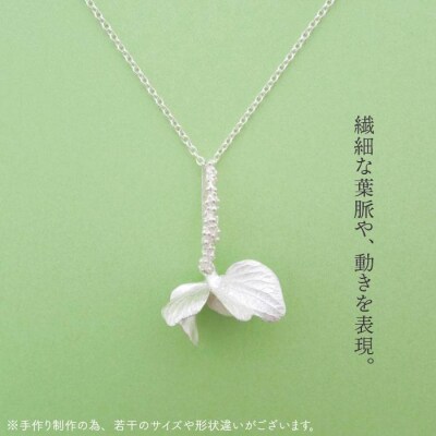 植物をモチーフにしたネックレス(立体)【Chloroplast/クロロプラスト】[ALF002]