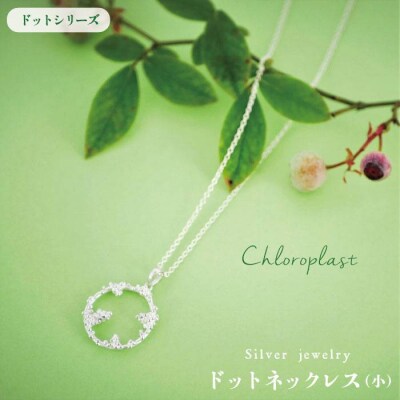 ドット ネックレス (小)【Chloroplast/クロロプラスト】 [ALF010]