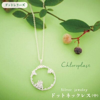 ドット ネックレス (中)【Chloroplast/クロロプラスト】 [ALF012]