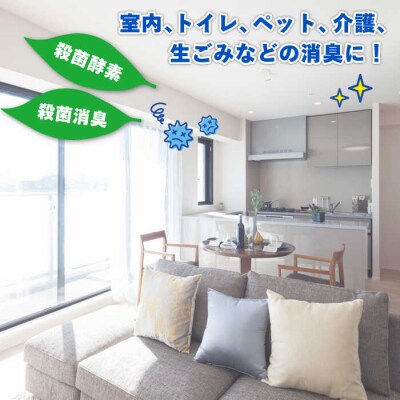 業務用 W 消臭 「お部屋 ・ 介護 用」《糸島》【DCカンパニー】[ALG001]