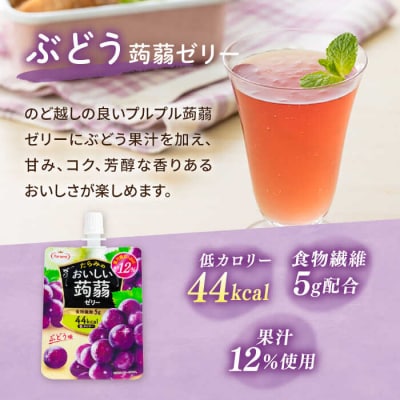 たらみおいしい蒟蒻ゼリー150g4種24個(ぶどう/ピーチ/りんご/マスカット)[ALN007]