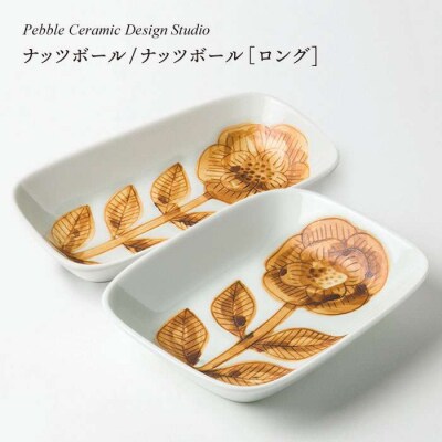 ナッツボールロングセットpebble ceramic design studio[AMC029]