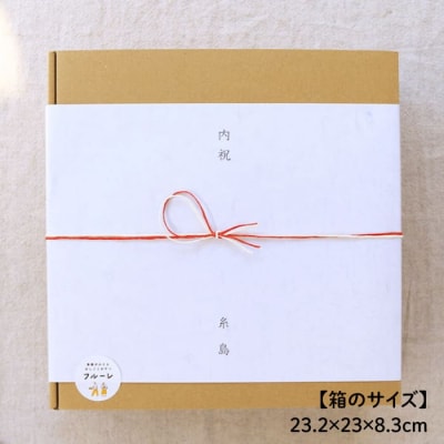 ごあいさつの ギフト  おやつ と 紅茶 《糸島》【フルーレ】 お菓子 [AME010]