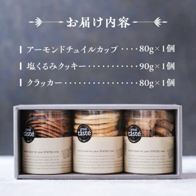 【GreatTasteAwards2022】記念セット(おやつカップ3種)/フルーレ[AME014]