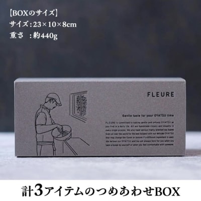 【GreatTasteAwards2022】記念セット(おやつカップ3種)/フルーレ[AME014]