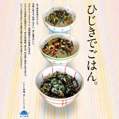 糸島の乾物 海藻 いとしま 干し ひじき 2袋 【山下商店】【いとしまごころ】[ANA013]