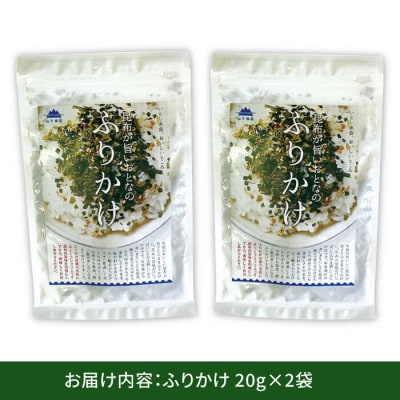 【糸島の乾物】 海藻 いとしま 昆布が旨い おとなのふりかけ 2袋 糸島市/山下商店[ANA036]