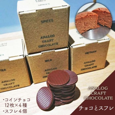 自家焙煎 チョコレート と チーズケーキの詰め合わせ[ANE001]
