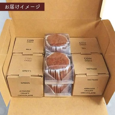 自家焙煎 チョコレート と チーズケーキの詰め合わせ[ANE001]
