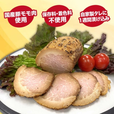 糸島 焼き豚 550g 糸島市/志摩スモークハウス 豚肉 チャーシュー[AOA026]