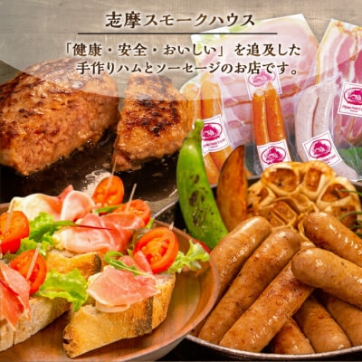 【全6回定期便】 ウインナー/ハンバーグ/ハム 月替りセット 志摩スモークハウス[AOA039]