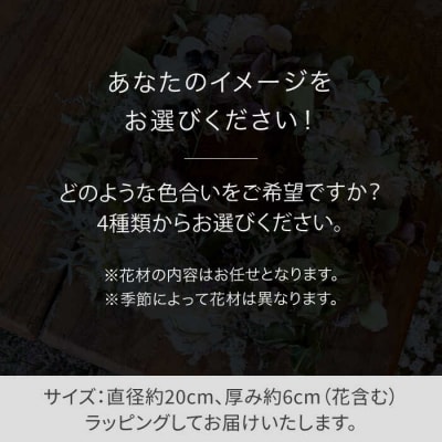 【選べる4タイプ】ドライ フラワー リース Sサイズ 【tokohana】[AOC006]