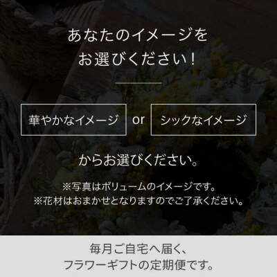 【全12回定期便】毎月お届け フラワー ギフト 糸島市/tokohana [AOC025]