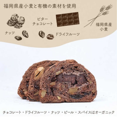 のたりのシュトーレン・ショコラーデ 1個 糸島市/のたり[AOF005]