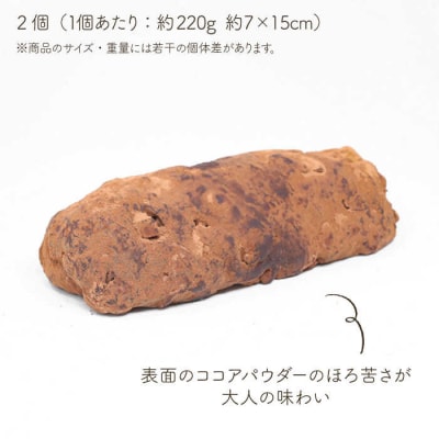 のたりのシュトーレン・ショコラーデ2個セットのたり【お申込は2026/2/9まで[AOF006]