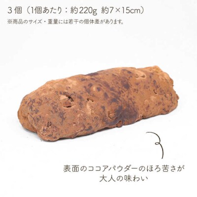 のたりのシュトーレン・ショコラーデ3個セットのたり【お申込は2026/2/9まで[AOF007]