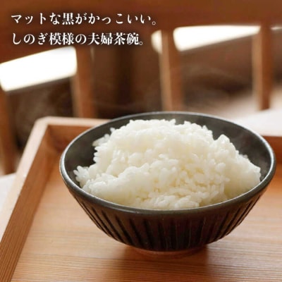 黒マット釉 しのぎ飯碗(夫婦茶碗) 糸島市/高麗窯 【いとしまごころ[AOZ009] お茶碗 食器