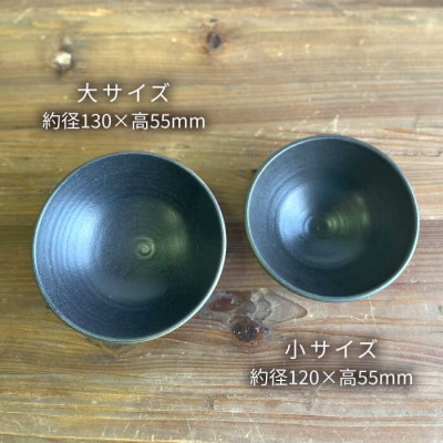 黒マット釉 しのぎ飯碗(夫婦茶碗) 糸島市/高麗窯 【いとしまごころ[AOZ009] お茶碗 食器