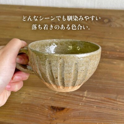 黄唐津 スープカップ 糸島市/高麗窯【いとしまごころ[AOZ011] 食器 マグカップ
