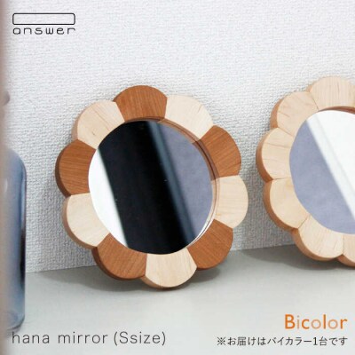 hana mirror(Sサイズ)バイカラー 糸島/answer[APB014]