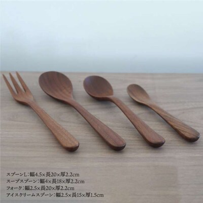 木製カトラリー4本セットウォルナット ダブルダブルファニチャー[APE007]