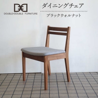 DD1 ダイニングチェア 1脚 糸島市/ダブルダブルファニチャー [APE037]