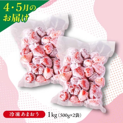 全5回定期便あまおう4pac/あまおうジャム3/冷凍あまおう1kg[APJ007]