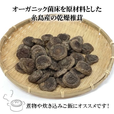 【伊都の誉】乾燥椎茸(丸型)40g×4P 糸島市/伊都福祉サービス協会[APL003]
