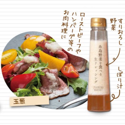 【全12回定期便】野菜を食べる生ドレッシング(玉葱×3本) 糸島市/糸島正キ[AQA025]