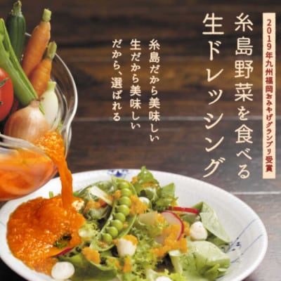 【全6回定期便】野菜を食べる生ドレッシング(大根と大葉×3本)糸島正キ[AQA027]