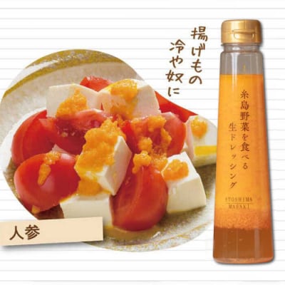 【全6回定期便】野菜を食べる生ドレッシング(人参×3本) 糸島市/糸島正キ [AQA030]