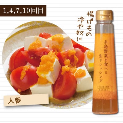 全12回定期便野菜を食べる生ドレッシング3本×3詰合せ人参/玉葱/ルッコラレモン[AQA034]