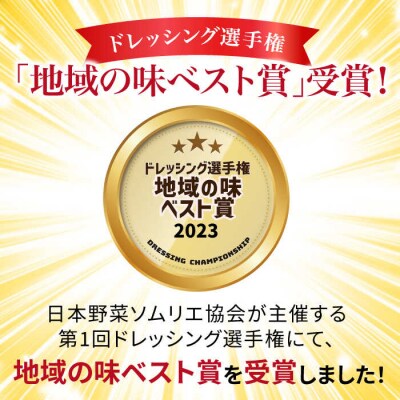 野菜を食べる生ドレッシング赤玉葱ジンジャー3本 糸島市/糸島正キ[AQA043]