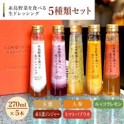 野菜を食べる生ドレッシング人参/ルッコラ/玉葱/赤玉葱ジンジャー/トマトパプリカ[AQA047]