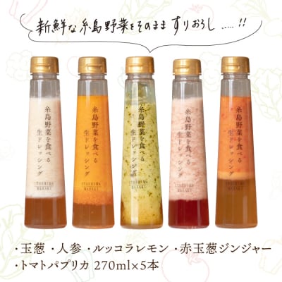 野菜を食べる生ドレッシング人参/ルッコラ/玉葱/赤玉葱ジンジャー/トマトパプリカ[AQA047]