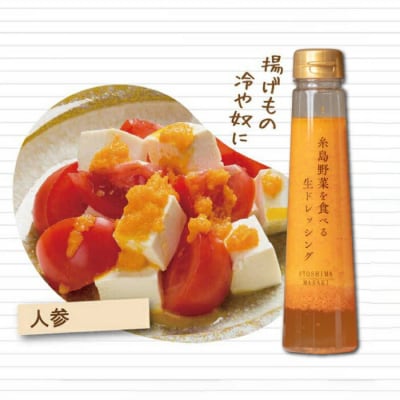 野菜を食べる生ドレッシング人参/ルッコラ/玉葱/赤玉葱ジンジャー/トマトパプリカ[AQA047]