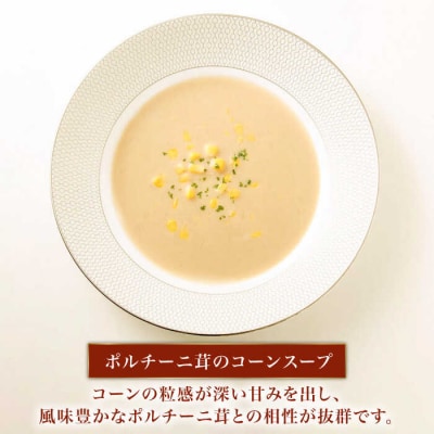 贈答用セレクトスープ4種SOUPSELECT byITOSHIMAMASAKI+[AQA054]