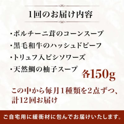 【全12回定期便】SoupSelect2点セット 糸島市/糸島正キ[AQA073]