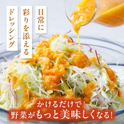 【全6回定期便/2ヶ月に1回】野菜を食べる生ドレッシング3本 人参/玉ねぎ/ルッコラ[AQA091]
