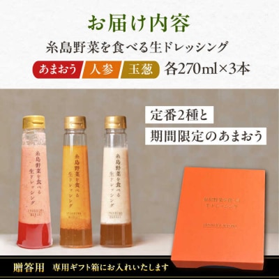 【贈答用】野菜を食べる生ドレッシング3本人参/玉葱/あまおう[AQA094]