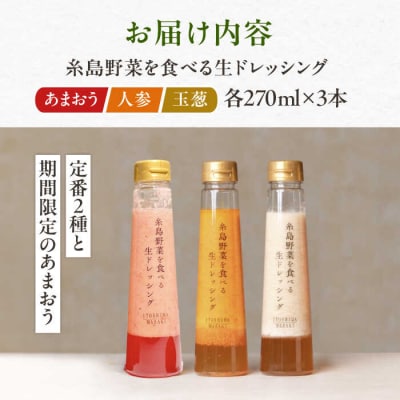 野菜を食べる生ドレッシング3本人参/玉ねぎ/あまおう【2026年1月以降順次発送[AQA095]