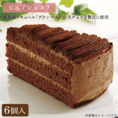 ピュアショコラ/ガトーショコラチョコレートケーキ2種12個 冷凍 五洋食品産業[AQD006]