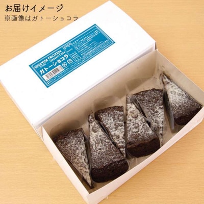 ピュアショコラ/ガトーショコラチョコレートケーキ2種12個 冷凍 五洋食品産業[AQD006]