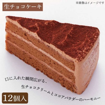 生チョコ/ストロベリーショート人気定番ケーキ2種計24個 冷凍 糸島/五洋食品産業[AQD013]