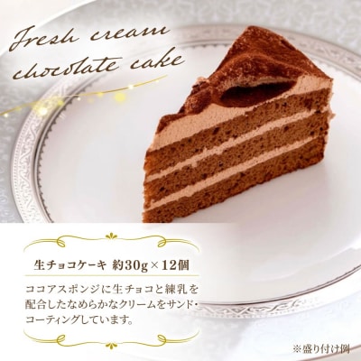 生チョコ/ストロベリーショート人気定番ケーキ2種計24個 冷凍 糸島/五洋食品産業[AQD013]