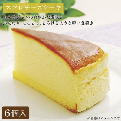 スフレチーズ/クラシックショコラ/ベリーベリーケーキ3種18個 冷凍 五洋食品産業[AQD023]