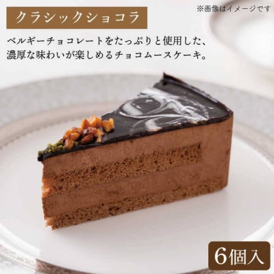 スフレチーズ/クラシックショコラ/ベリーベリーケーキ3種18個 冷凍 五洋食品産業[AQD023]